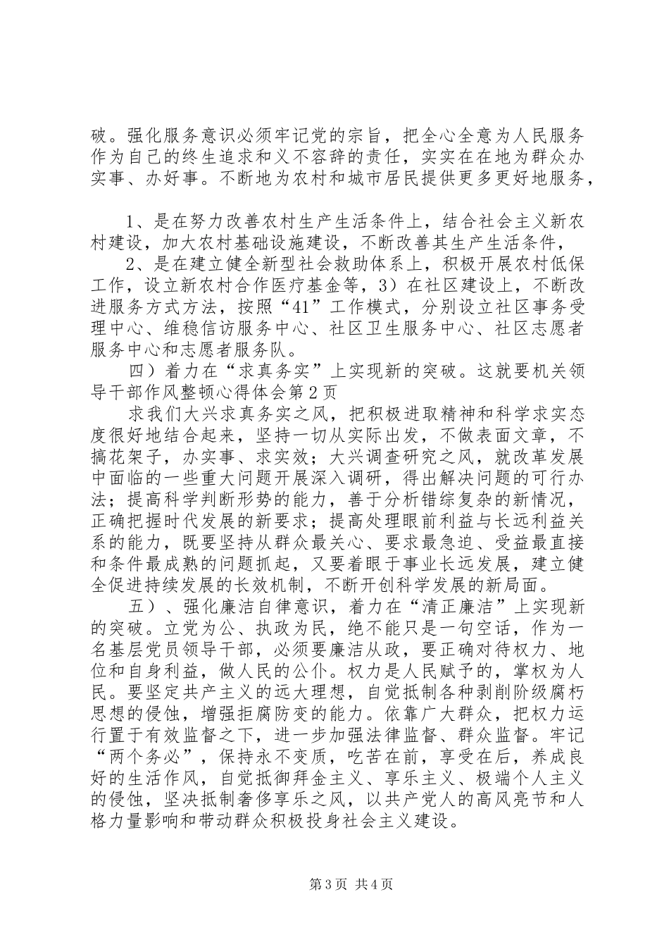 机关领导干部作风整顿心得体会_第3页