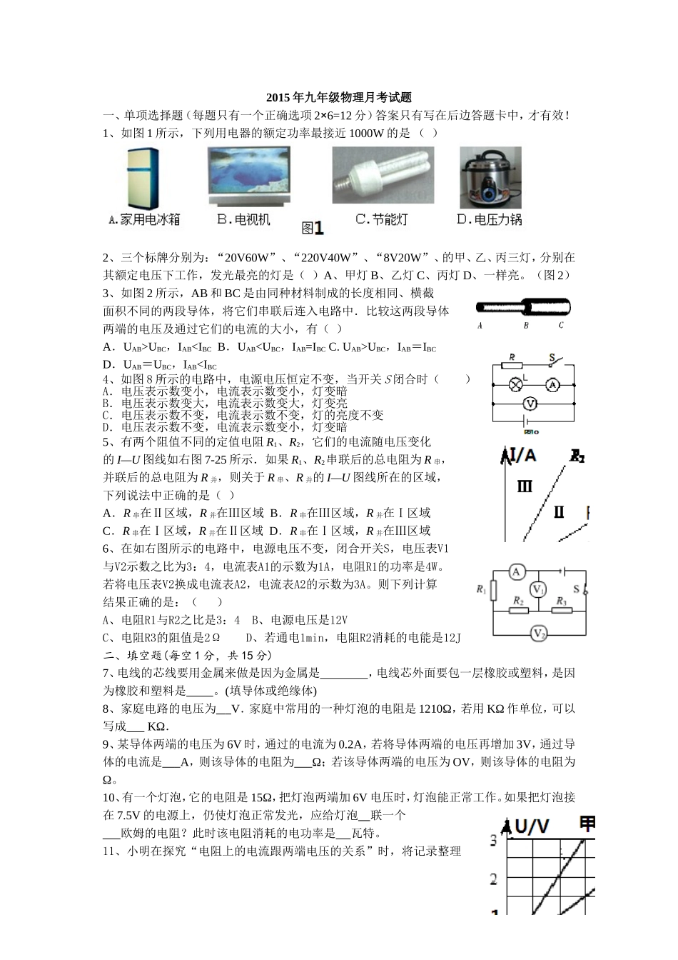 2015年九年级物理月考试题_第1页
