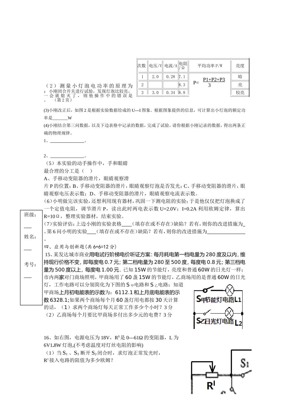 2015年九年级物理月考试题_第3页