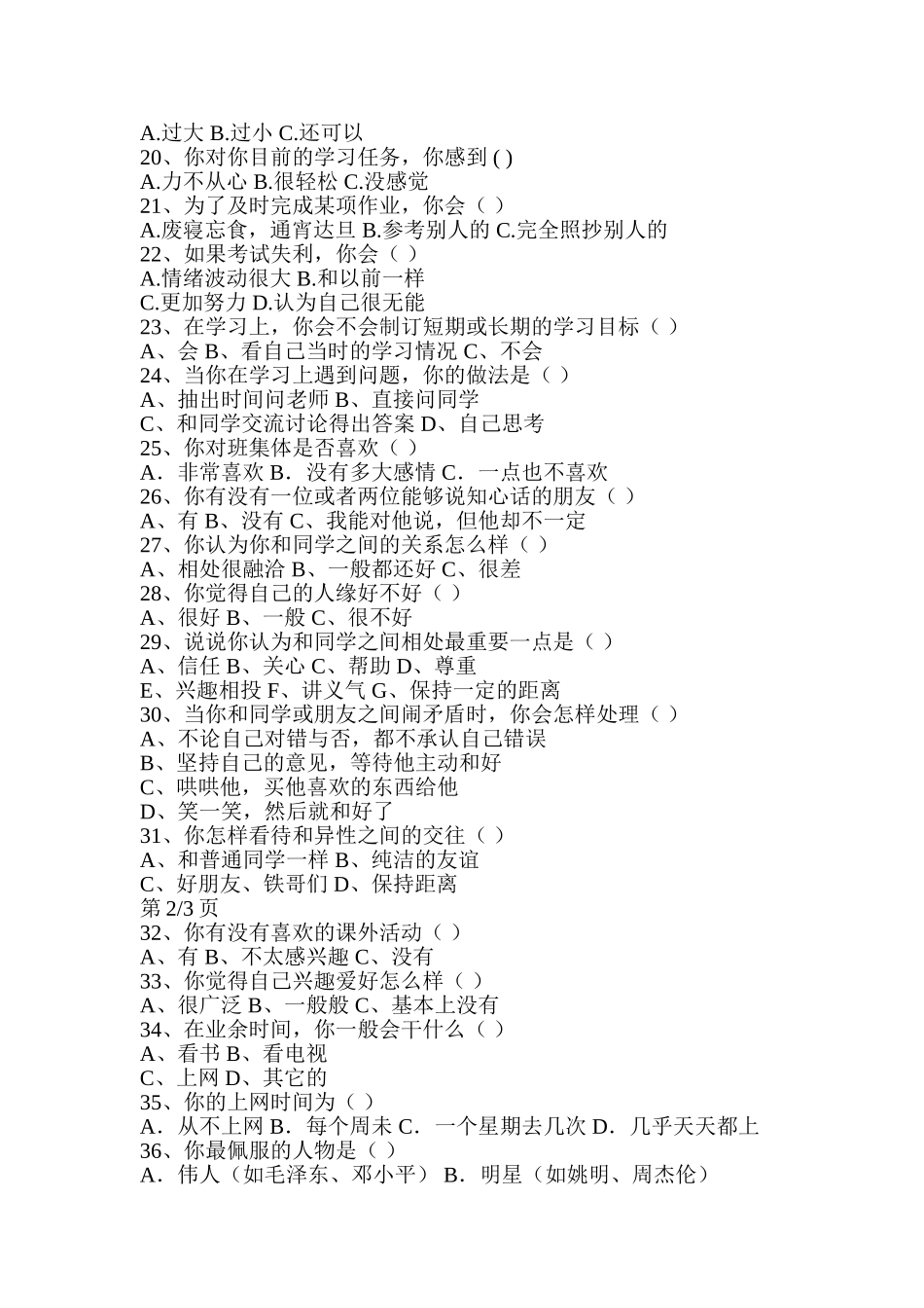 初中生心理调查问卷_第2页