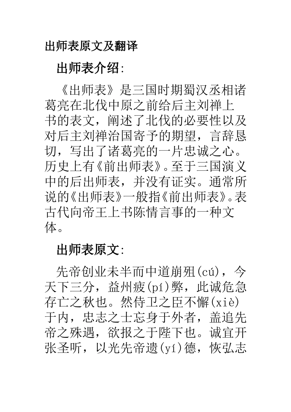 出师表原文及翻译_第1页