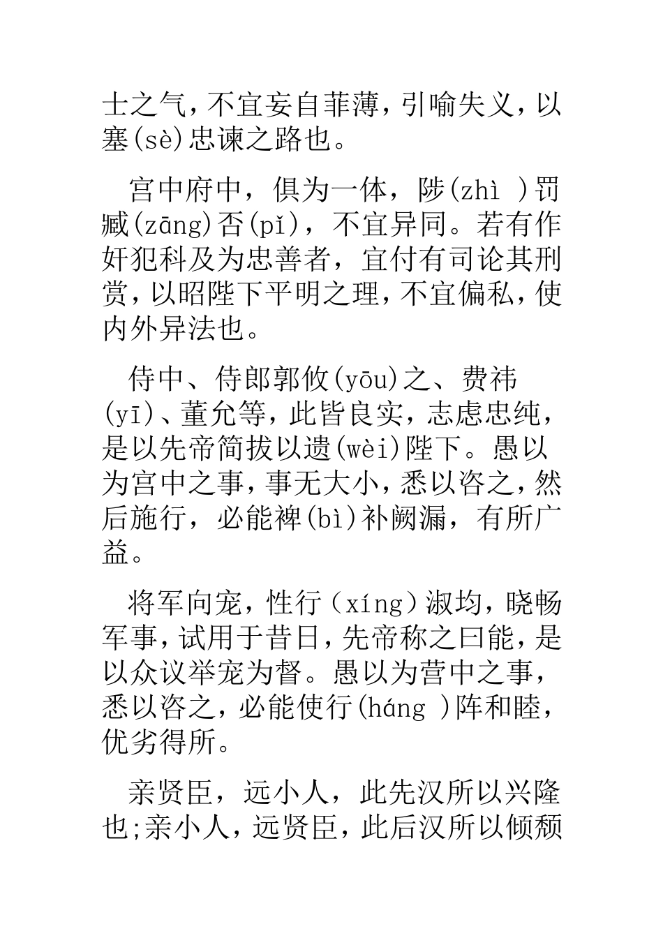 出师表原文及翻译_第2页