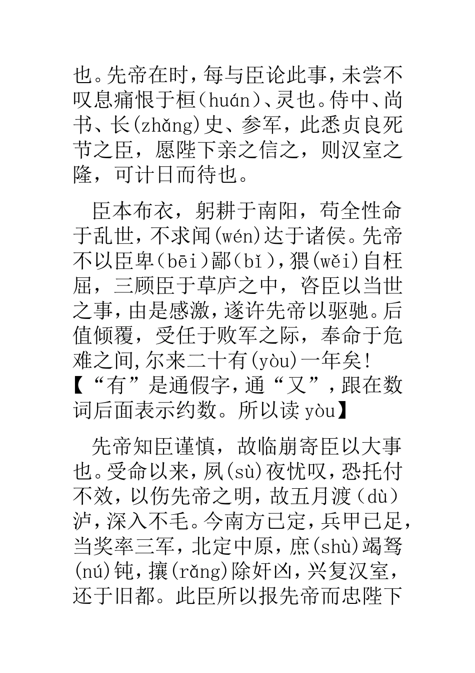 出师表原文及翻译_第3页