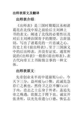 出师表原文及翻译