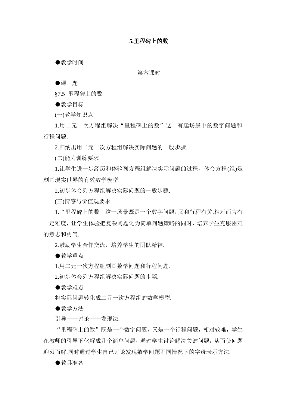 里程碑上的数_第1页