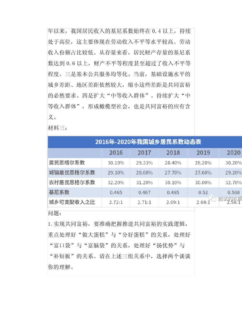 2022年国考统计局面试真题汇总 _第2页