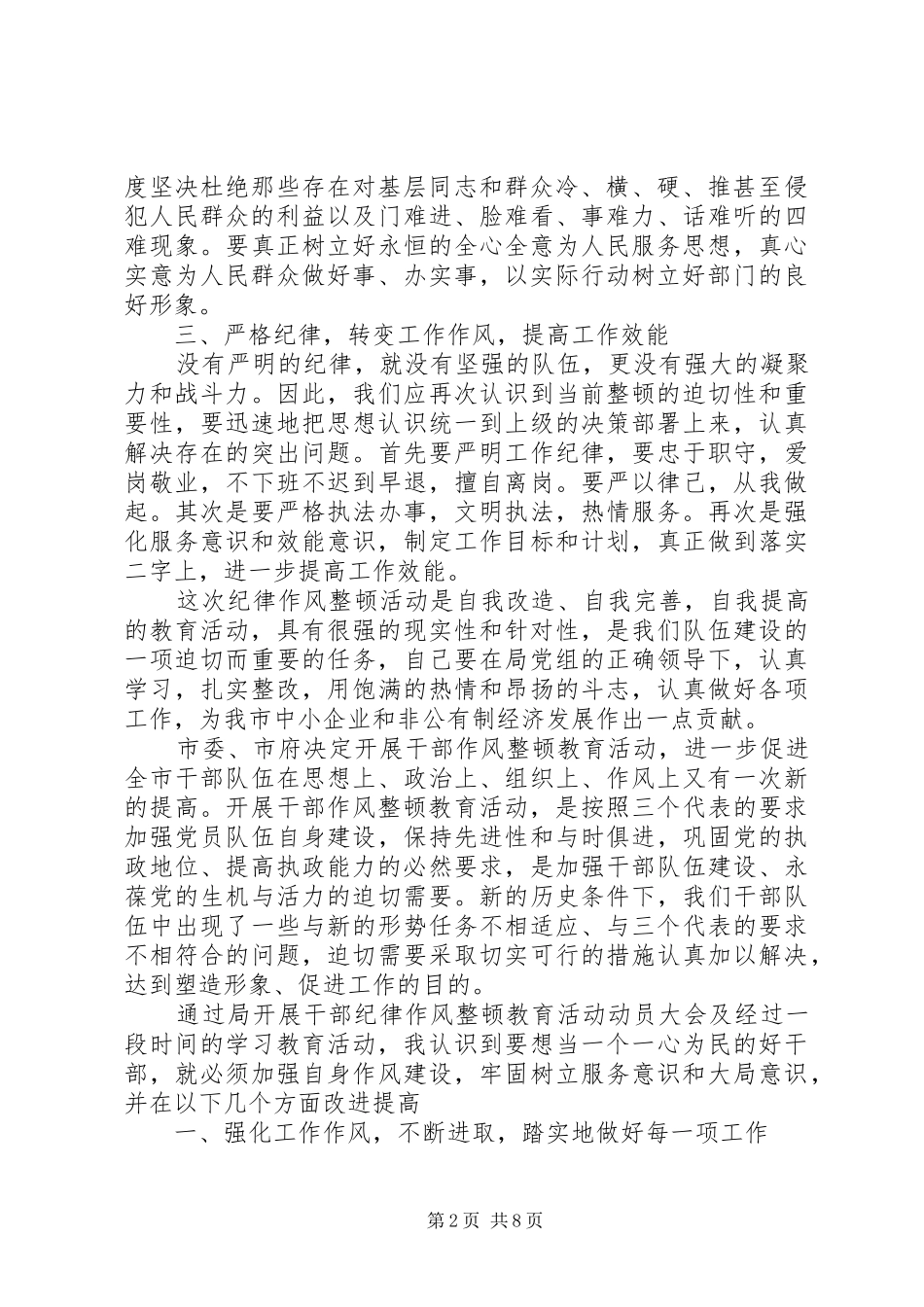 关于纪律作风整顿心得体会_第2页