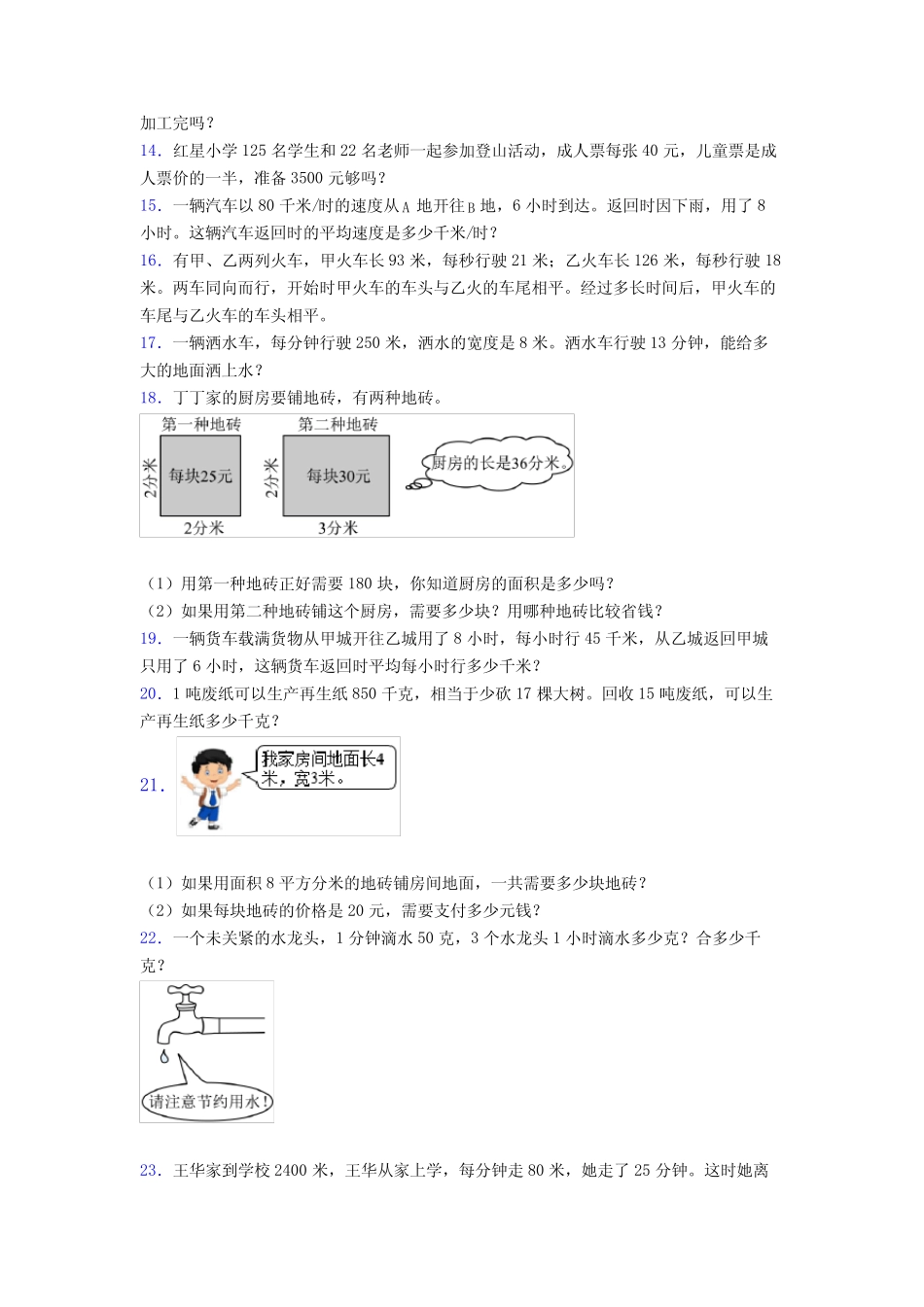 人教四年级数学解决问题解答应用题练习试题带答案解析 _第2页