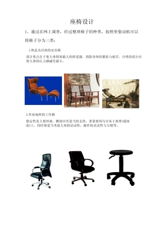 座椅设计及人机工程学分析