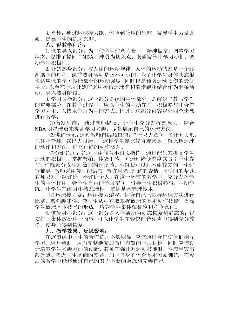 聂牡丹原地运球说课稿_第2页