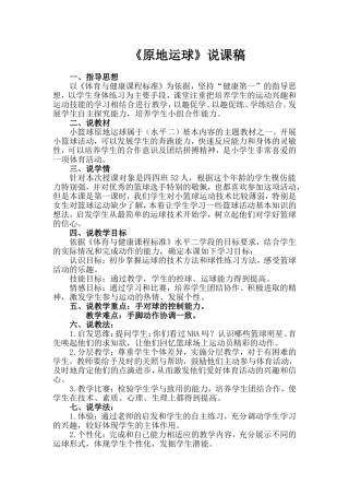 聂牡丹原地运球说课稿