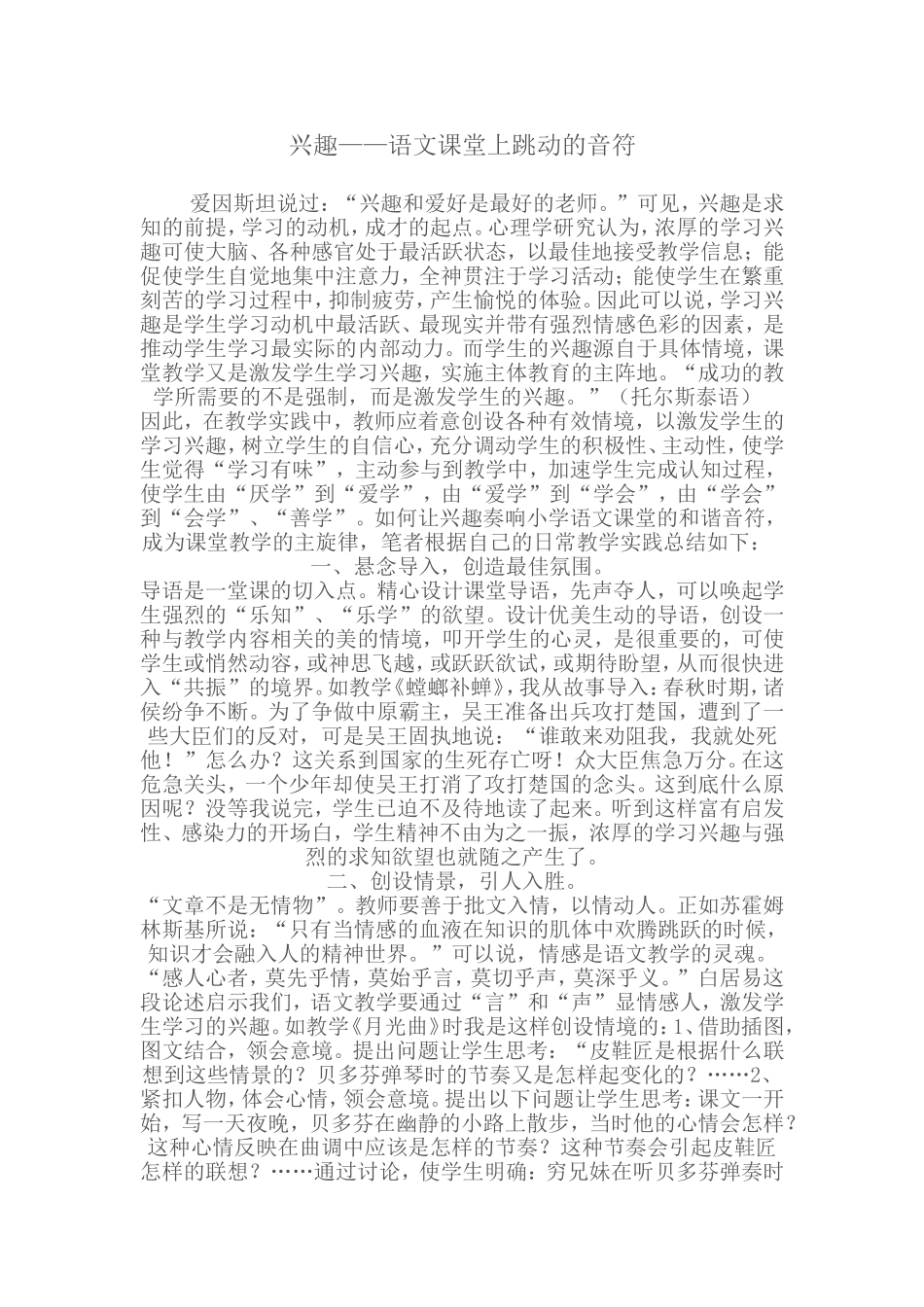 小学语文教学论文 (3)_第1页