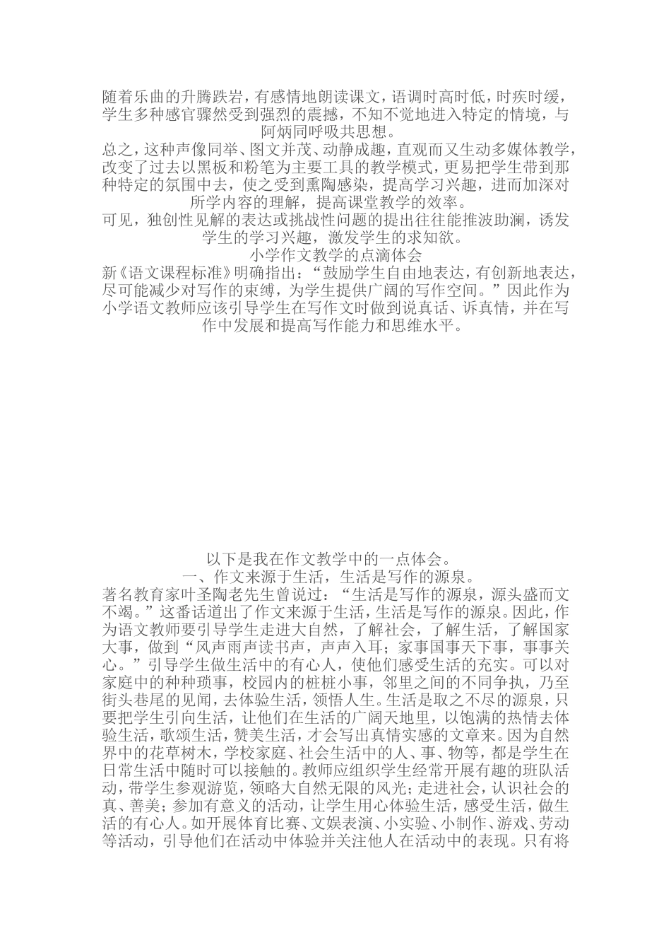 小学语文教学论文 (3)_第3页