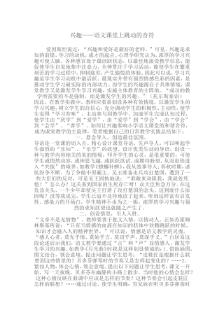 小学语文教学论文 (3)