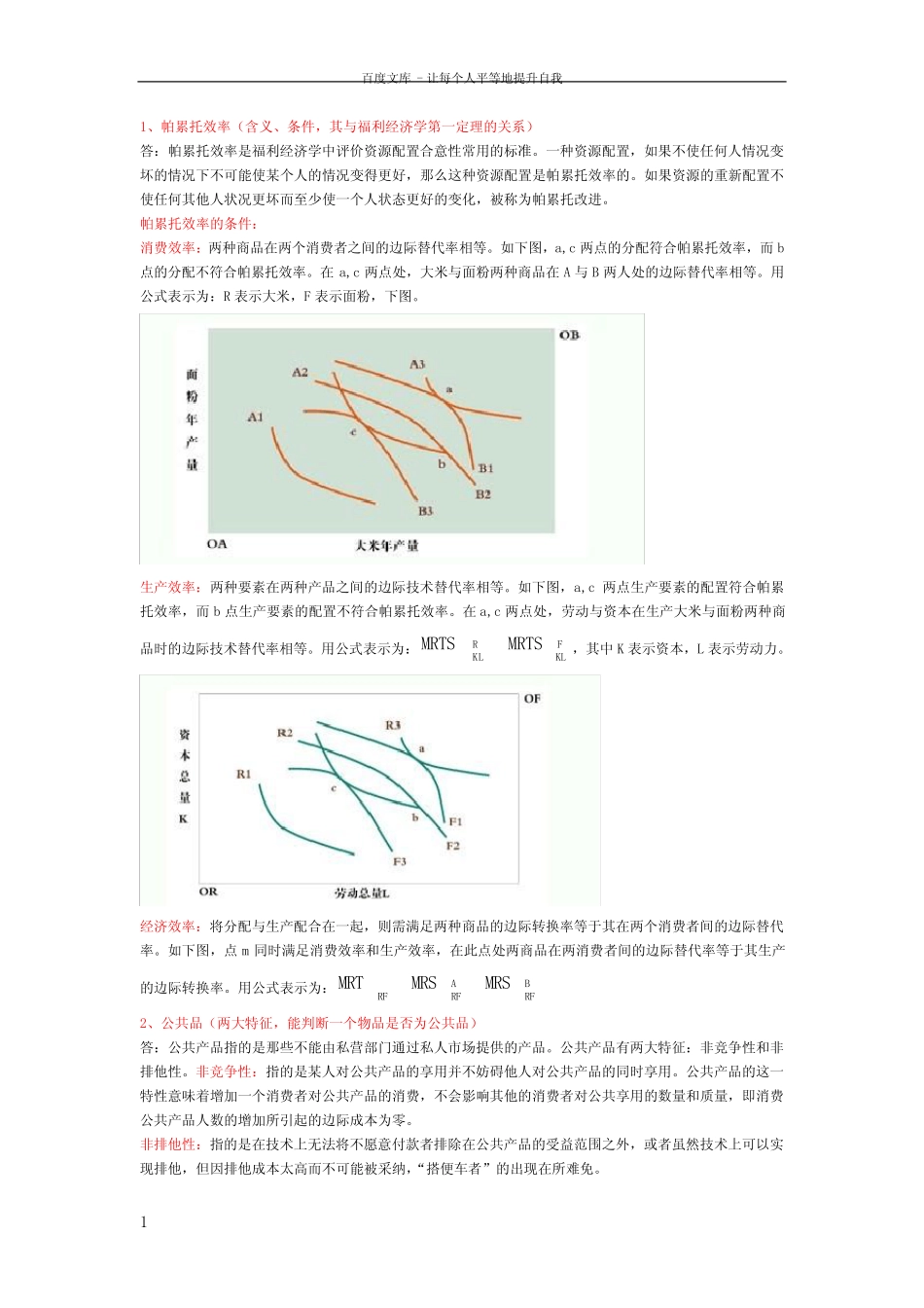 北京大学财政学考试重点题_奥鹏教育 _第1页