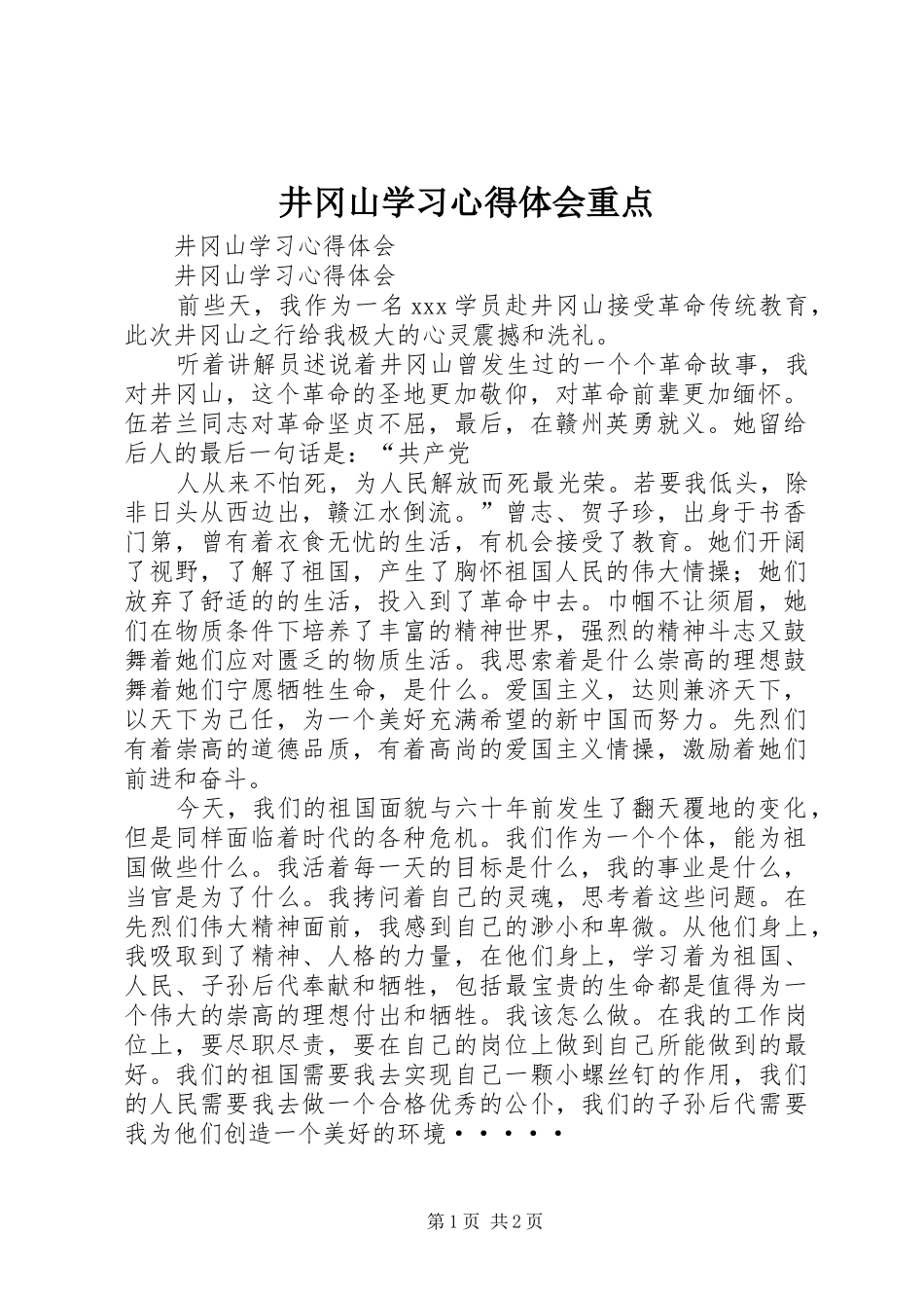 井冈山学习心得体会重点_第1页