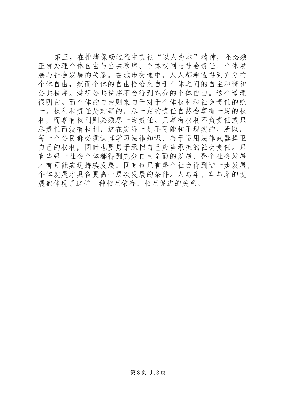 以人为本不是以个人利益为中心心得体会_第3页