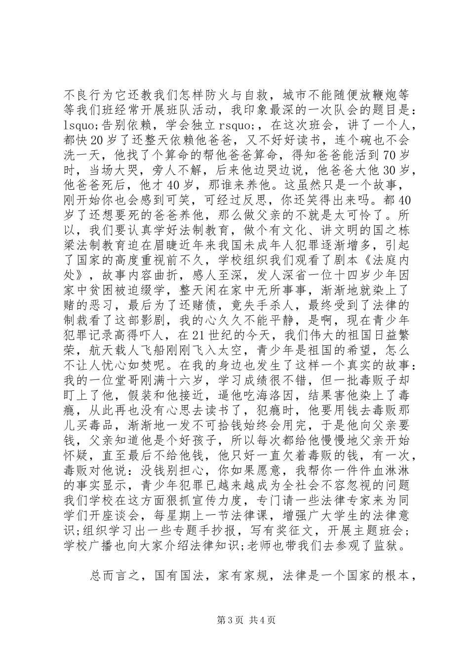 最新学习法律法规心得体会_第3页