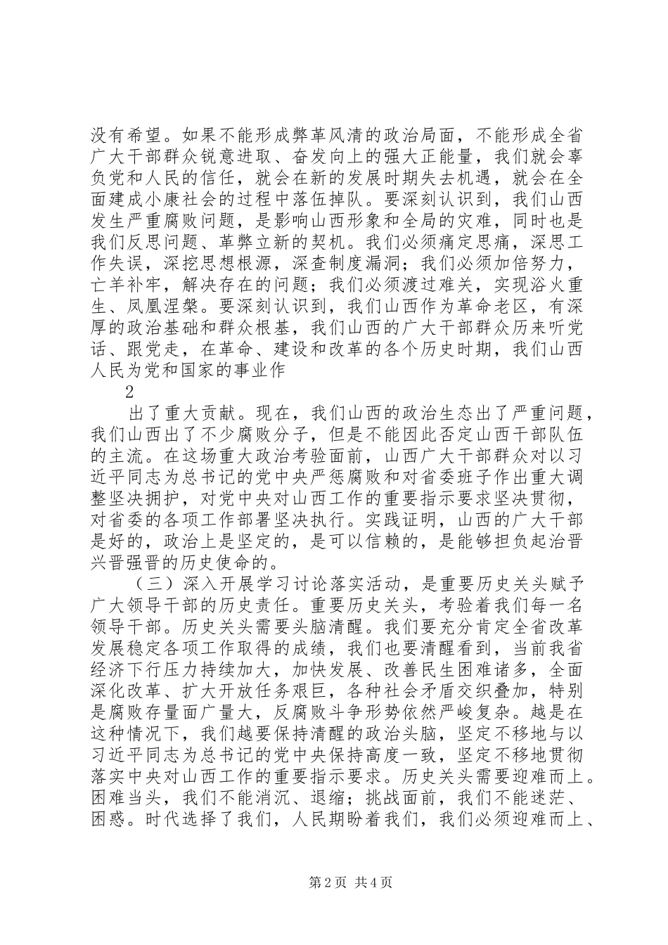 XX省学习讨论落实活动心得体会_第2页