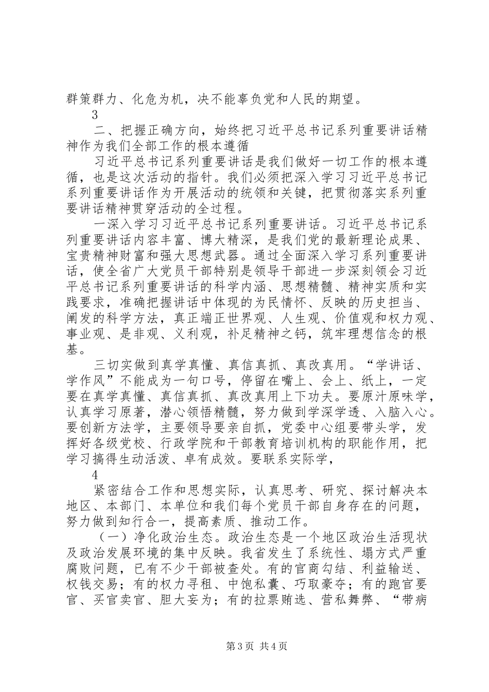 XX省学习讨论落实活动心得体会_第3页