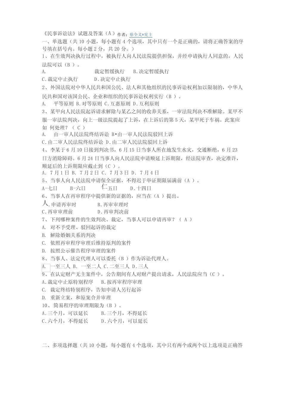 最新《民事诉讼法》试题及答案 _第1页