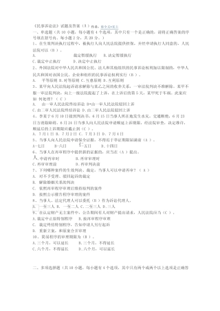 最新《民事诉讼法》试题及答案 