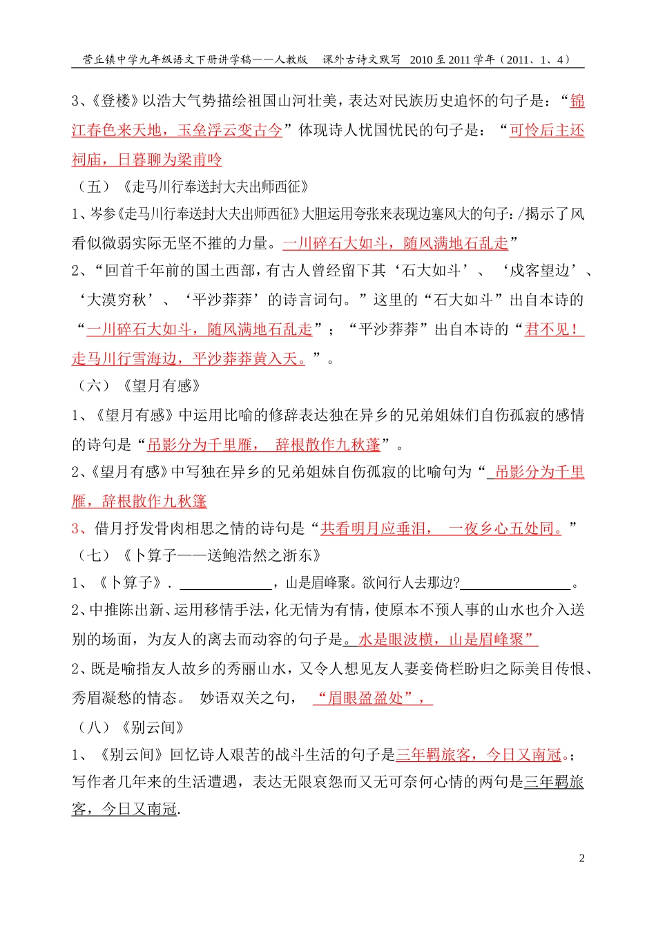 人教版九年级下册古诗文默写_第2页