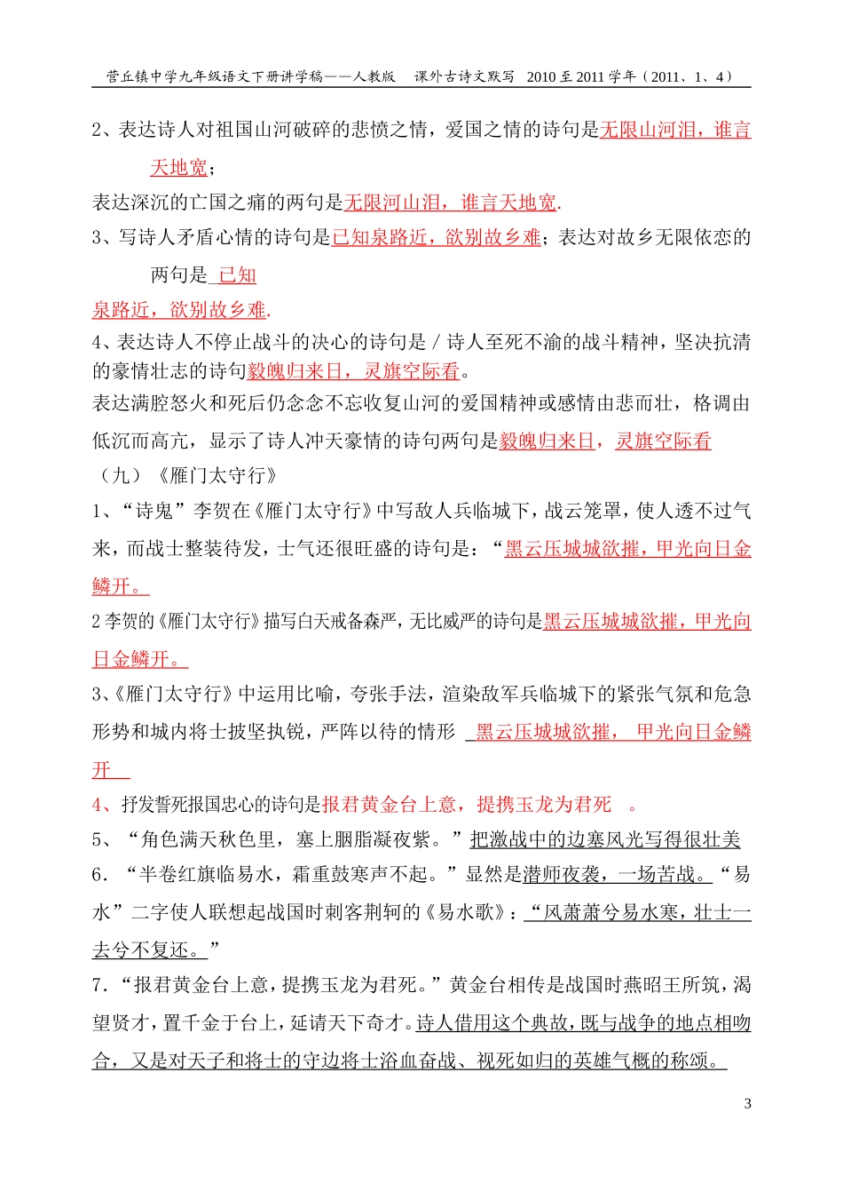 人教版九年级下册古诗文默写_第3页