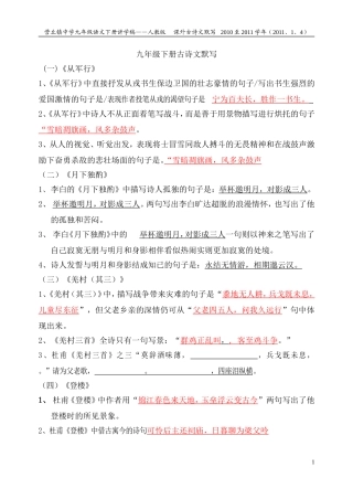 人教版九年级下册古诗文默写