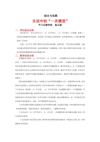 生活中的“一次模型”教学设计