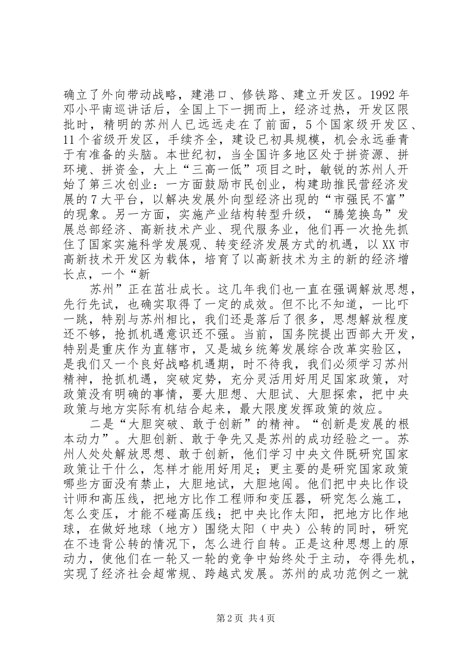 赴苏州学习考察心得体会_第2页