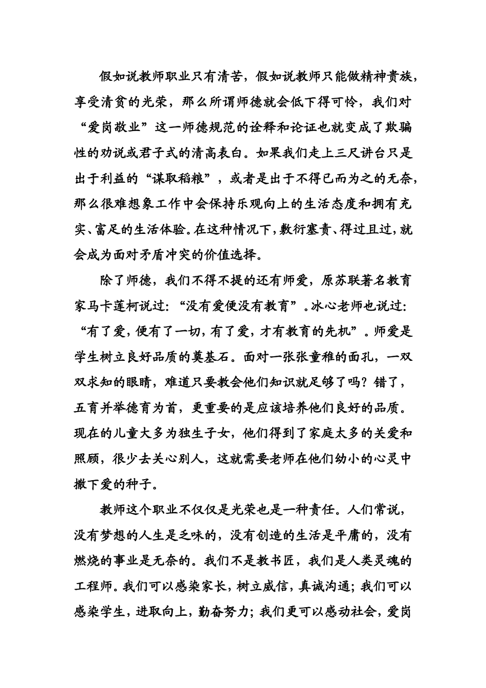 在爱的名义下_第2页