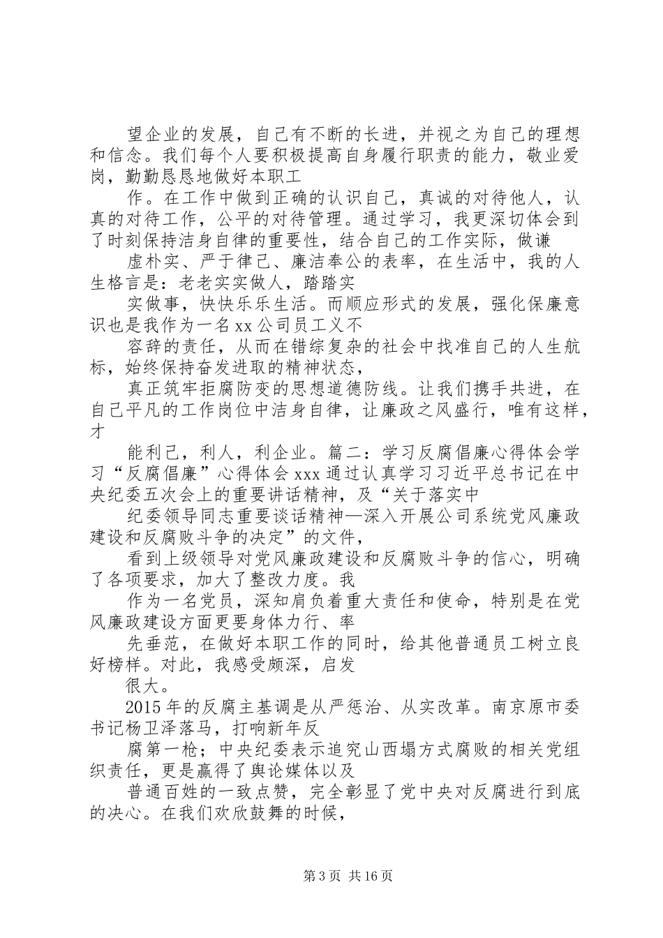 煤矿反腐倡廉心得体会_第3页