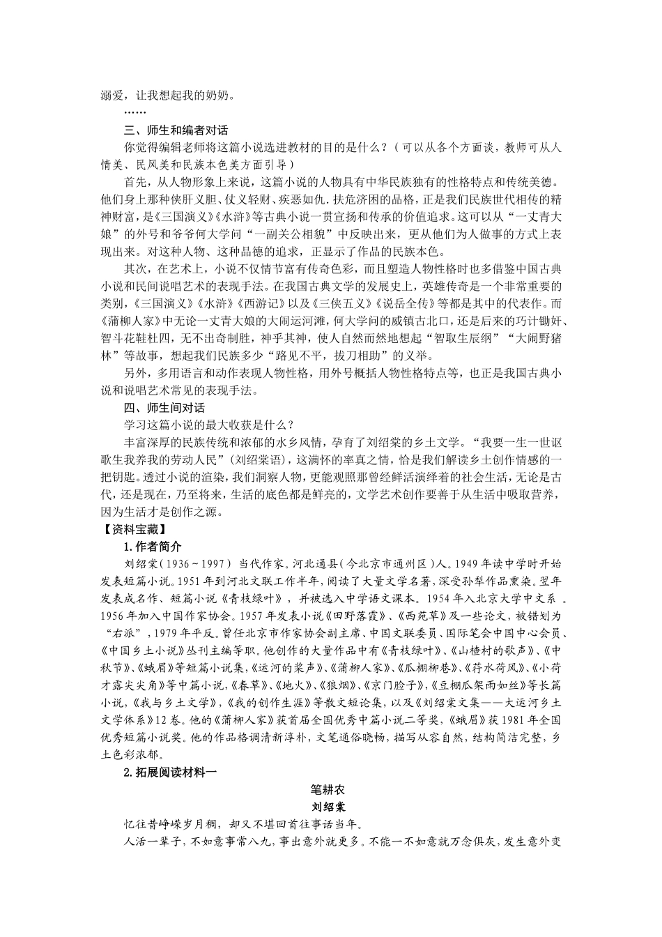 《蒲柳人家(节选)》教学设计_第2页