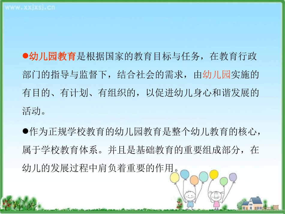 幼儿教育中的家园合作2014_第3页