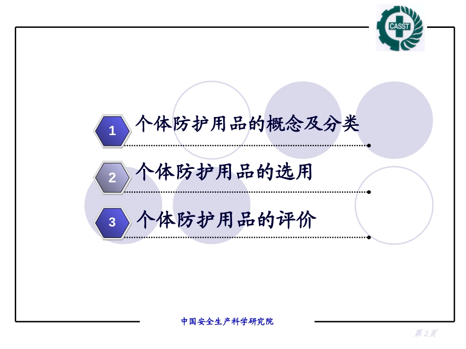 个人职业病防护用品分析与评价_第2页