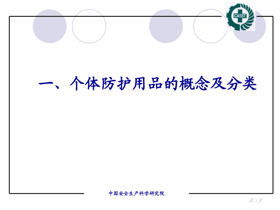 个人职业病防护用品分析与评价_第3页