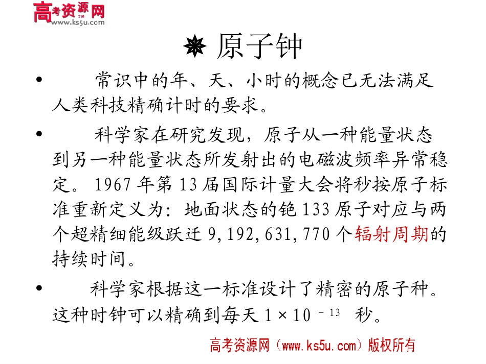 时间和位移新人教_第3页
