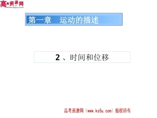 时间和位移新人教