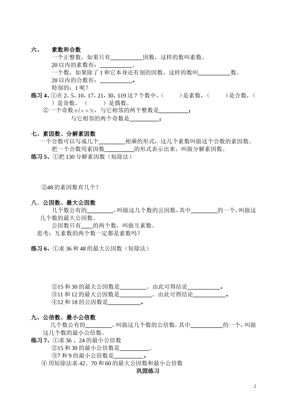 数的整除复习课[1][1]_第2页