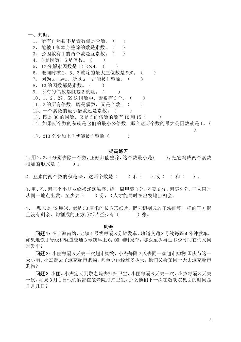 数的整除复习课[1][1]_第3页