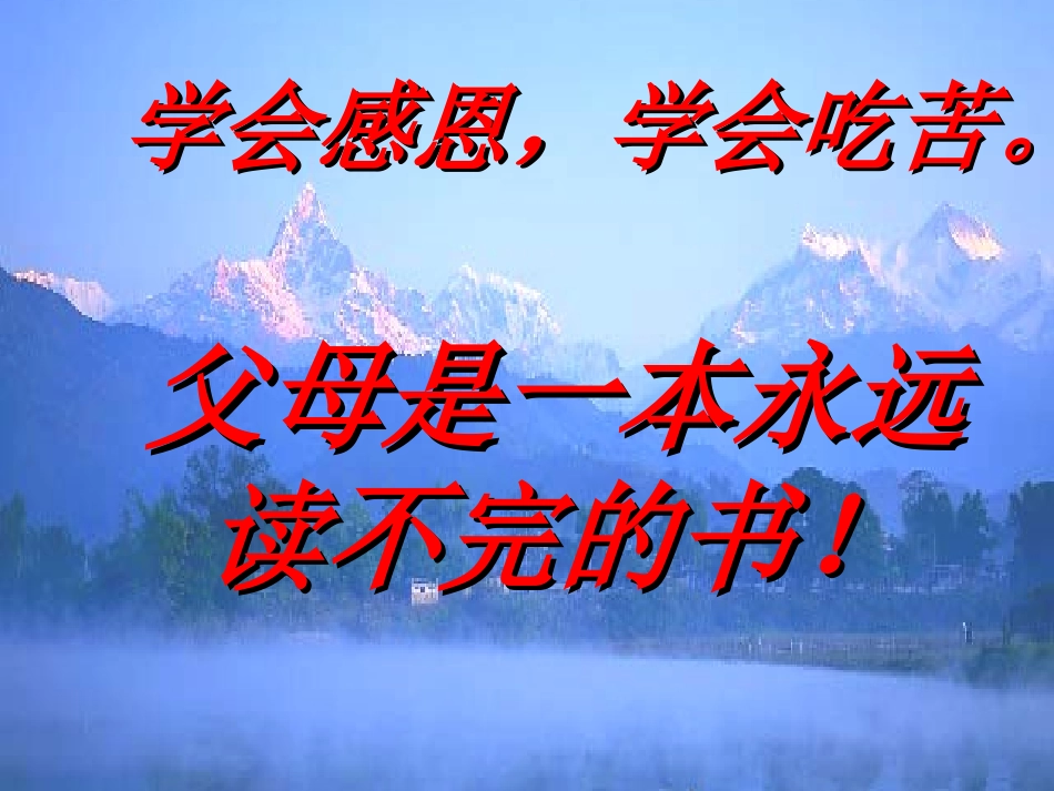 主题班会课件：感恩父母·老师_第3页