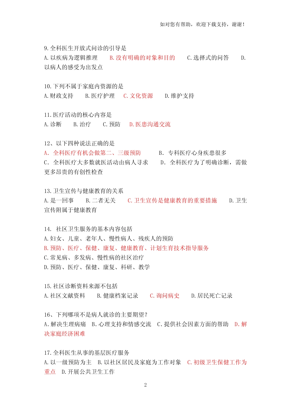 全科医学概论练习题 _第2页