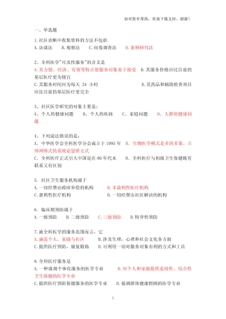 全科医学概论练习题 