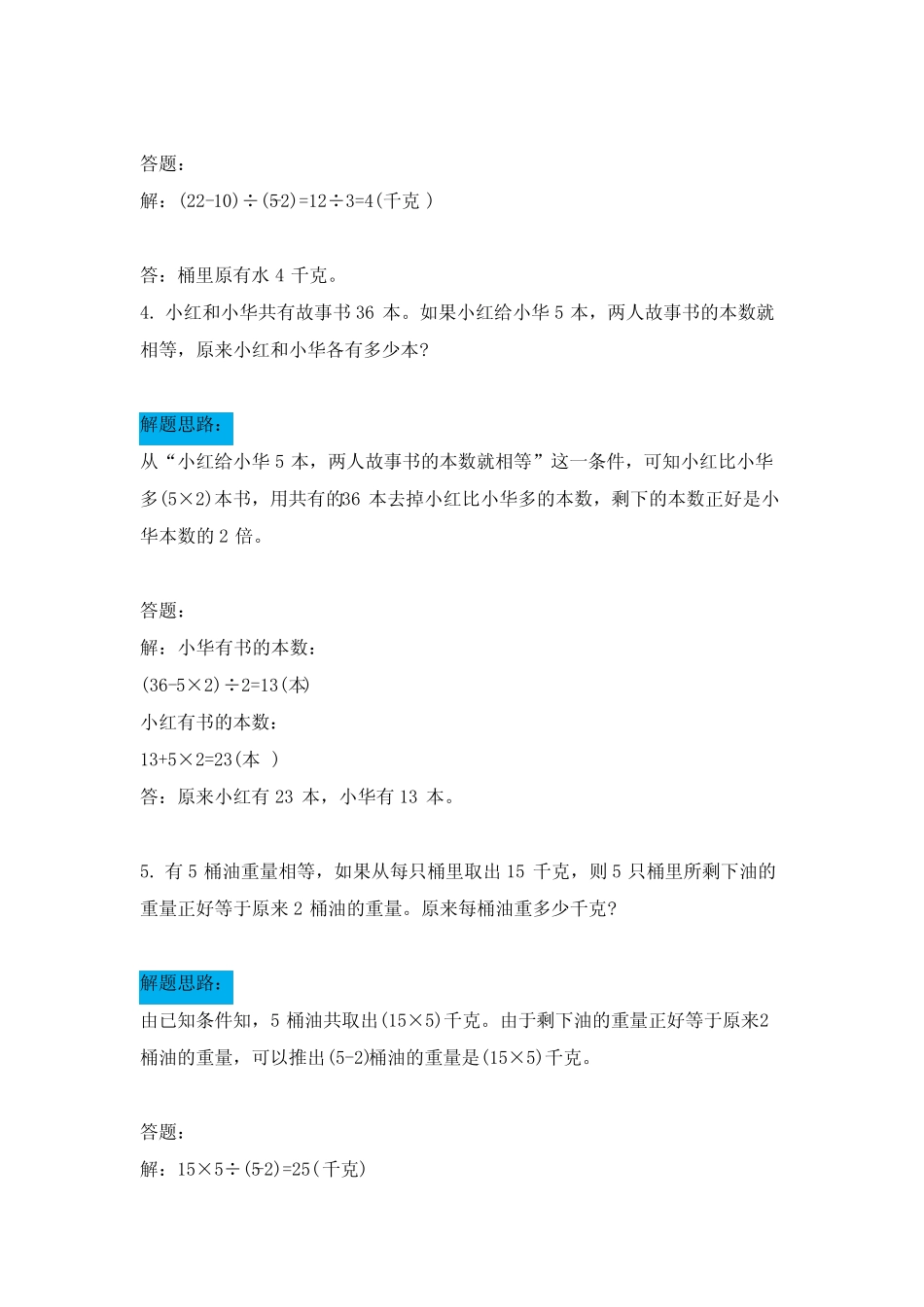 六年级数学下册经典应用题(含答案解析) _第2页