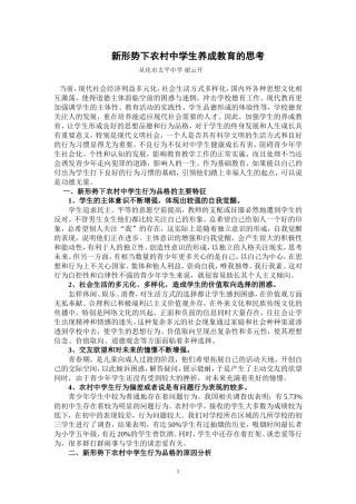 在新形势下农村中学养成教育的思考