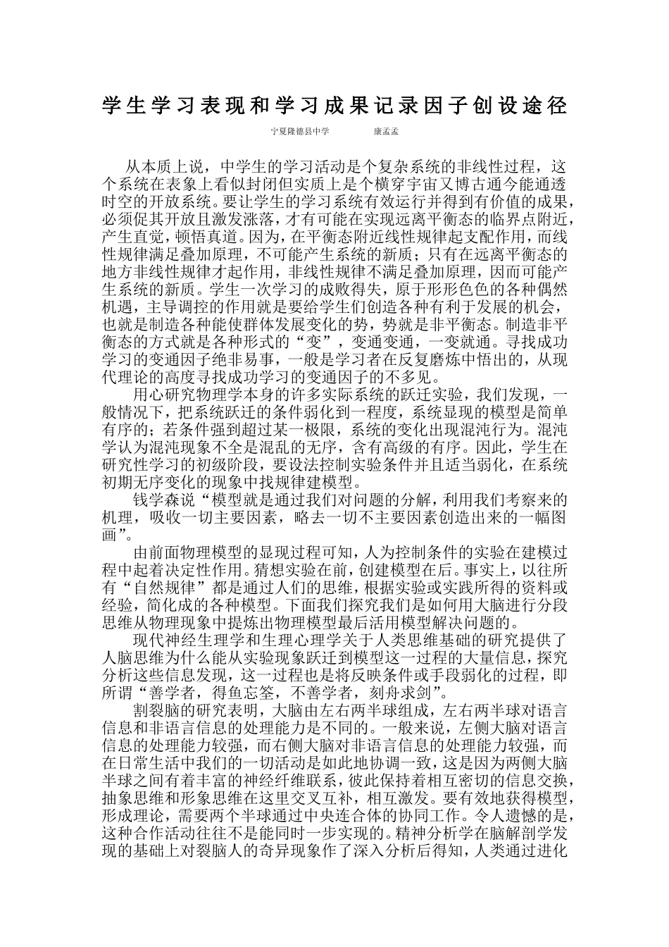 学生学习表现和学习成果记录因子创设途径_第1页