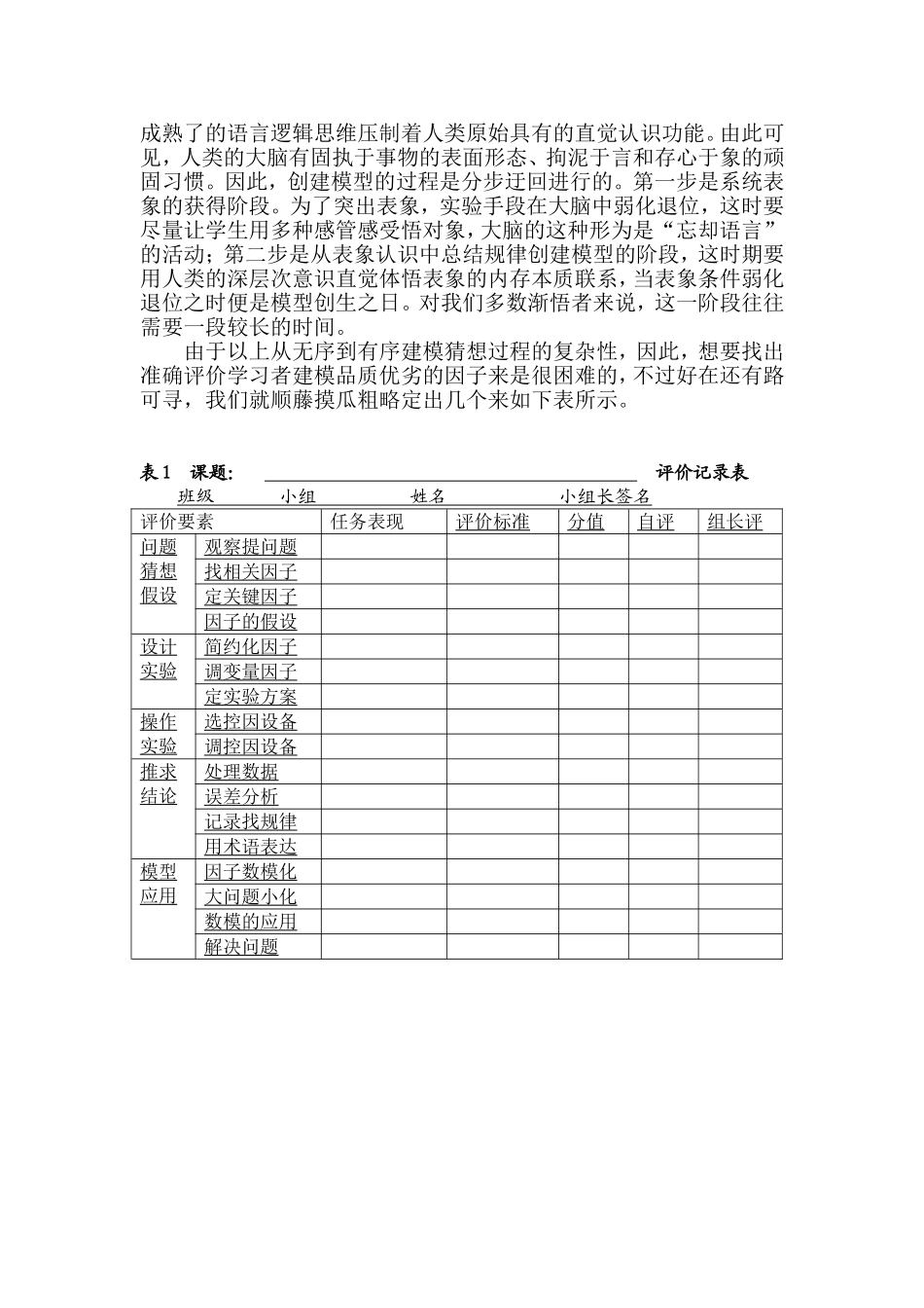 学生学习表现和学习成果记录因子创设途径_第2页
