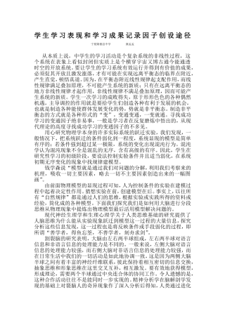 学生学习表现和学习成果记录因子创设途径