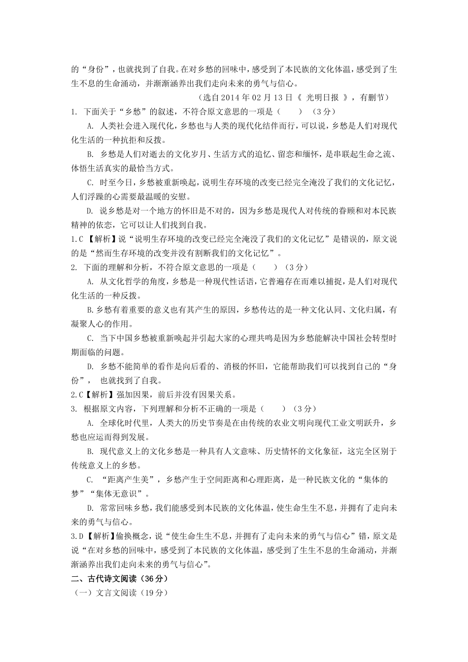 2014届先知新课标语文模拟试卷_第2页